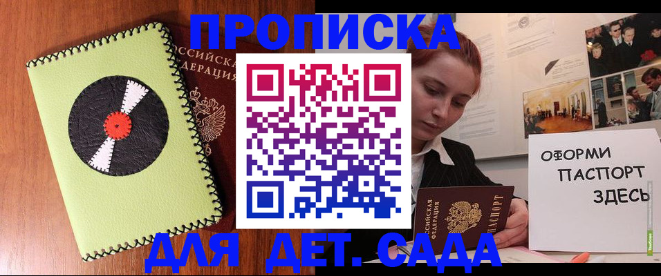 прописка паспорт в Благовещенске