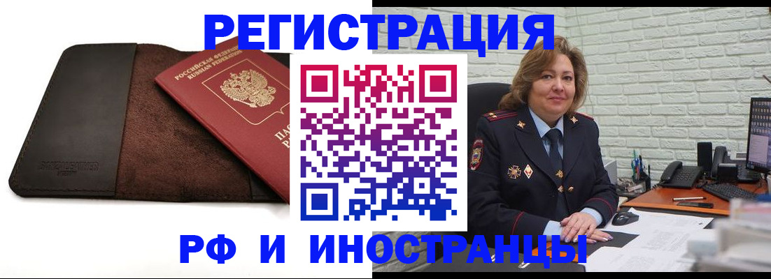 временная регистрация законно в Благовещенске