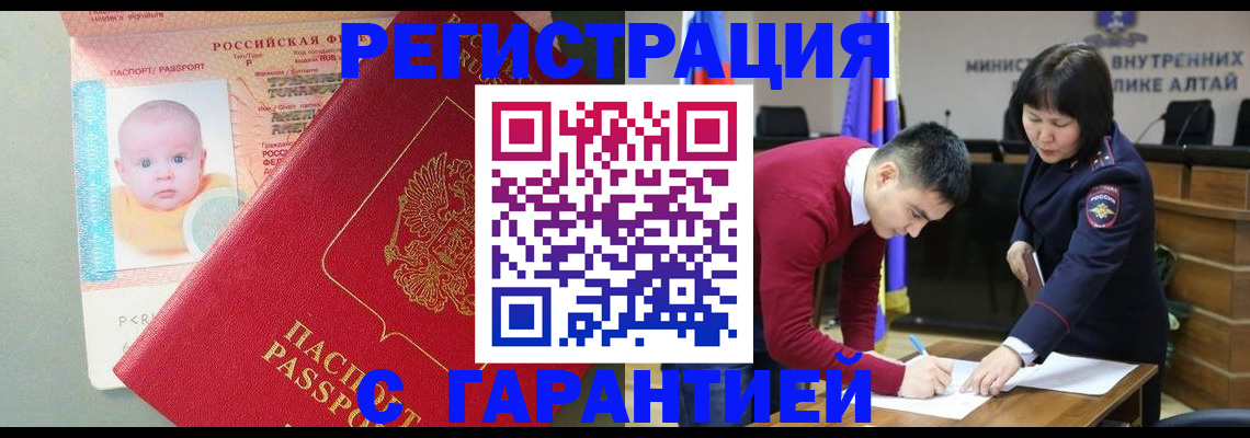 временная регистрация для школы в Благовещенске