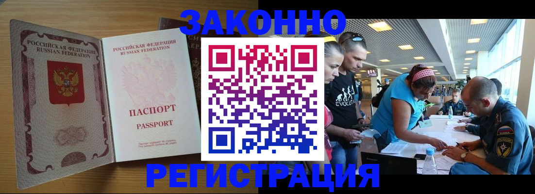 временная регистрация надежно в Благовещенске