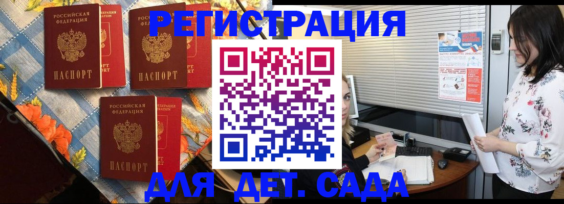 временная регистрация купить в Благовещенске